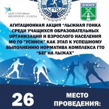 Агитационная акция ГТО по лыжным гонкам Агитационная акция ГТО по лыжным гонкам
