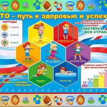 Информация о проведении Центром тестирования ВФСК «ГТО» акции: «Готовься к ГТО с детства»