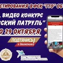 В рамках Всероссийской акции «Отцовский патруль», Центр тестирования ВФСК «ГТО» объявляет фото -, видео конкурс!
