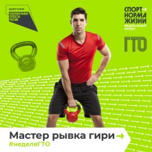 В России стартовала Всероссийская акция «Неделя ГТО»