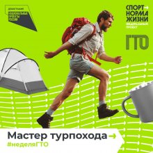 В России стартовала Всероссийская акция «Неделя ГТО»