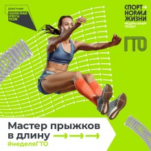 В России стартовала Всероссийская акция «Неделя ГТО»