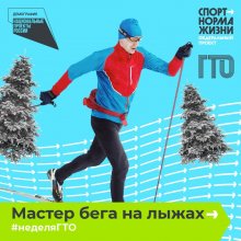 В России стартовала Всероссийская акция «Неделя ГТО»