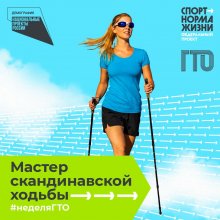 В России стартовала Всероссийская акция «Неделя ГТО»
