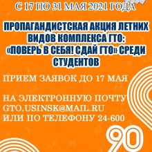 «Поверь в себя! Сдай ГТО»