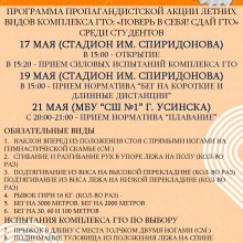 «Поверь в себя! Сдай ГТО»