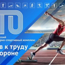 Все бежим до одного сдавать нормы ГТО!