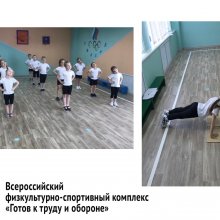 «Будь готов к труду и обороне!»