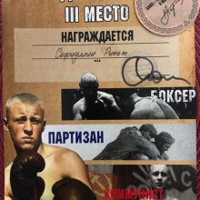 Всероссийские соревнования по боксу класса «А»