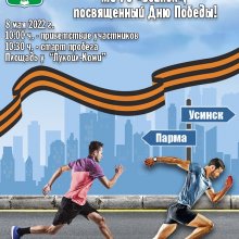 ТРАДИЦИОННЫЙ ЛЕГКОАТЛЕТИЧЕСКИЙ ПРОБЕГ НА ТЕРРИТОРИИ МО ГО «УСИНСК»