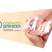 Всероссийский отбор практик "Открыто для всех"!