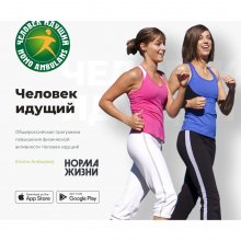 Всероссийские соревнования по фоновой ходьбе "Человек идущий»