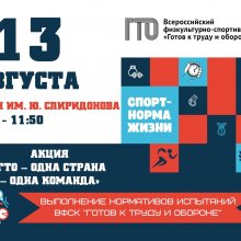 ПРИСОЕДИНИСЬ К ДВИЖЕНИЮ ГТО!