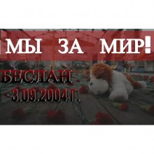 АКЦИЯ В ОНЛАЙН - ФОРМАТЕ «МОЛОДЕЖЬ ПРОТИВ ТЕРРОРА. МЫ ЗА МИР!»