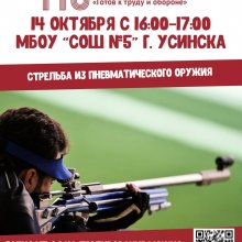 ПРИЕМ НОРМАТИВА "СТРЕЛЬБА ИЗ ПНЕВМАТИЧЕСКОГО ОРУЖИЯ"