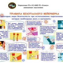 БЕЗОПАСНЫЙ НОВЫЙ ГОД