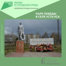 УСИНЦЫ ВЫБИРАЮТ ОБЪЕКТЫ ДЛЯ БЛАГОУСТРОЙСТВА В 2024 ГОДУ
