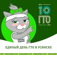 ЦЕНТР ТЕСТИРОВАНИЯ ГТО ОБЪЯВЛЯЕТ АКЦИЮ "ЕДИНЫЙ ДЕНЬ ГТО"