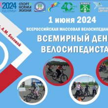 ПРОВЕДИ ПЕРВЫЕ ЛЕТНИЕ ВЫХОДНЫЕ ПО-СПОРТИВНОМУ!