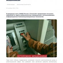 ОСТОРОЖНО! МОШЕННИКИ!