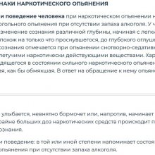 ОБЩИЕ ПРИЗНАКИ НАРКОТИЧЕСКОГО ОПЬЯНЕНИЯ
