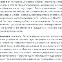 ОБЩИЕ ПРИЗНАКИ НАРКОТИЧЕСКОГО ОПЬЯНЕНИЯ