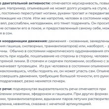 ОБЩИЕ ПРИЗНАКИ НАРКОТИЧЕСКОГО ОПЬЯНЕНИЯ