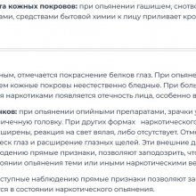ОБЩИЕ ПРИЗНАКИ НАРКОТИЧЕСКОГО ОПЬЯНЕНИЯ
