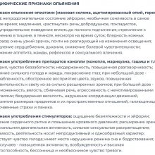 ОБЩИЕ ПРИЗНАКИ НАРКОТИЧЕСКОГО ОПЬЯНЕНИЯ