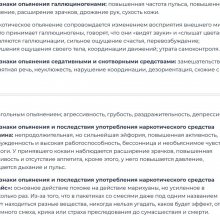 ОБЩИЕ ПРИЗНАКИ НАРКОТИЧЕСКОГО ОПЬЯНЕНИЯ