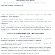 ПОРЯДОК ДЕЙСТВИЙ ПРИ ВЫЯВЛЕНИИ ПРАВОНАРУШЕНИЙ В СФЕРЕ НЕЗАКОННОГО ОБОРОТА НАРКОТИЧЕСКИХ СРЕДСТВ, ПСИХОТРОПНЫХ ИЛИ СИЛЬНОДЕЙСТВУЮЩИХ ВЕЩЕСТВ