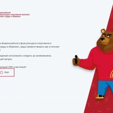 Как зайти в личный кабинет ГТО на обновленном сайте, рассмотрим поэтапно