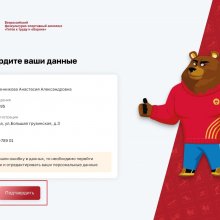 Как зайти в личный кабинет ГТО на обновленном сайте, рассмотрим поэтапно