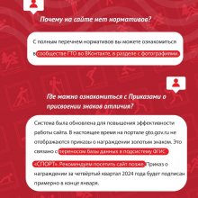 Обновлённый сайт ГТО: ответы на ваши вопросы! (часть 2)