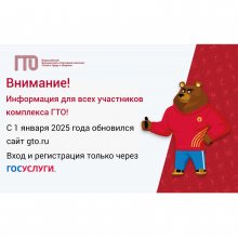 РЕГИСТРИРУЙСЯ В ГТО!