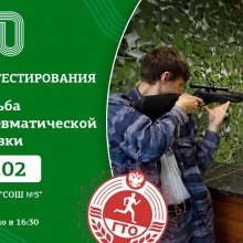 7 февраля состоится тестирование: стрельба из пневматической винтовки и плавание