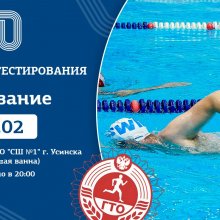 7 февраля состоится тестирование: стрельба из пневматической винтовки и плавание