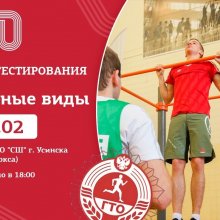 Сегодня, состоится тестирование зальных видов испытаний
