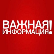 ВНИМАНИЕ!