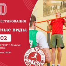 Сегодня, состоится тестирование зальных видов испытаний