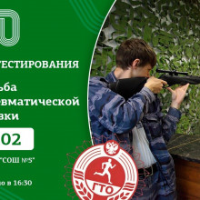 Завтра состоится тестирование: стрельба из пневматической винтовки и плавание