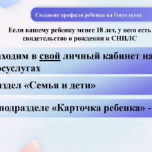 Создание учётной записи ГТО ребёнка на Госуслугах