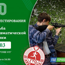 Сегодня состоится тестирование, в рамках которого вы сможете попробовать свои силы в стрельбе из пневматической винтовки и плавании