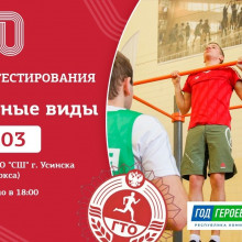 Завтра состоится тестирование зальных видов испытаний