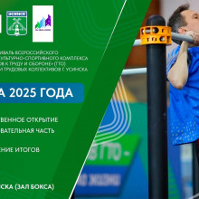 Фестиваль ВФСК ГТО среди трудовых коллективов г. Усинска