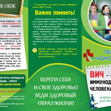 Защити себя и своих близких! В памятках — важная информация о ВИЧ