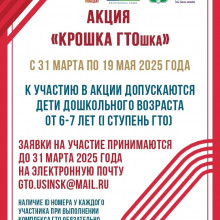 ВПЕРЕД К ГТО!