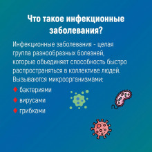 НЕДЕЛЯ ПРОФИЛАКТИКИ ИНФЕКЦИОННЫХ ЗАБОЛЕВАНИЙ