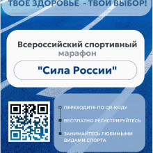 ПРИГЛАШАЕМ К УЧАСТИЮ В СПОРТИВНОМ МАРАФОНЕ!