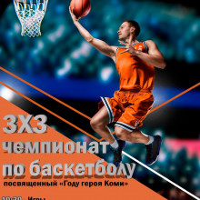 ЧЕМПИОНАТ Г. УСИНСКА ПО БАСКЕТБОЛУ